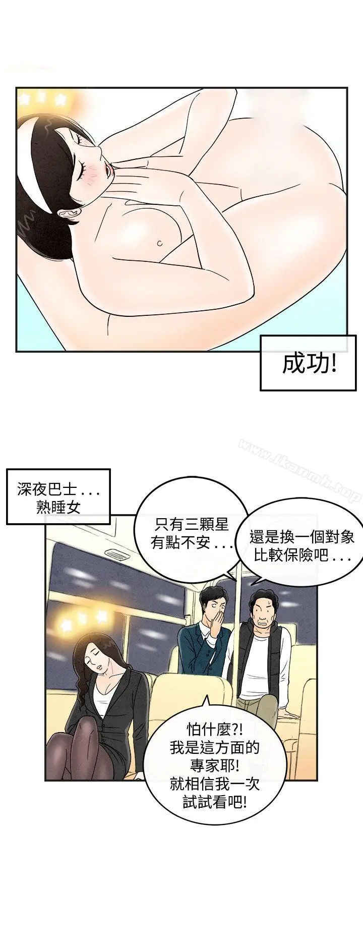 离婚报告书(完结) 第39话-专偷女人心的超能老公<5> 第15页