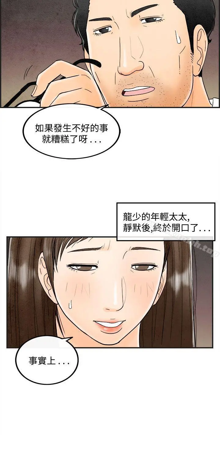 离婚报告书(完结) 第39话-专偷女人心的超能老公<5> 第6页