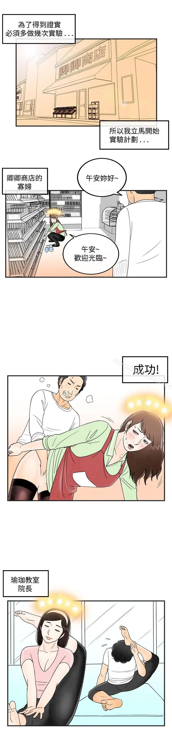 离婚报告书(完结) 第39话-专偷女人心的超能老公<5> 第14页