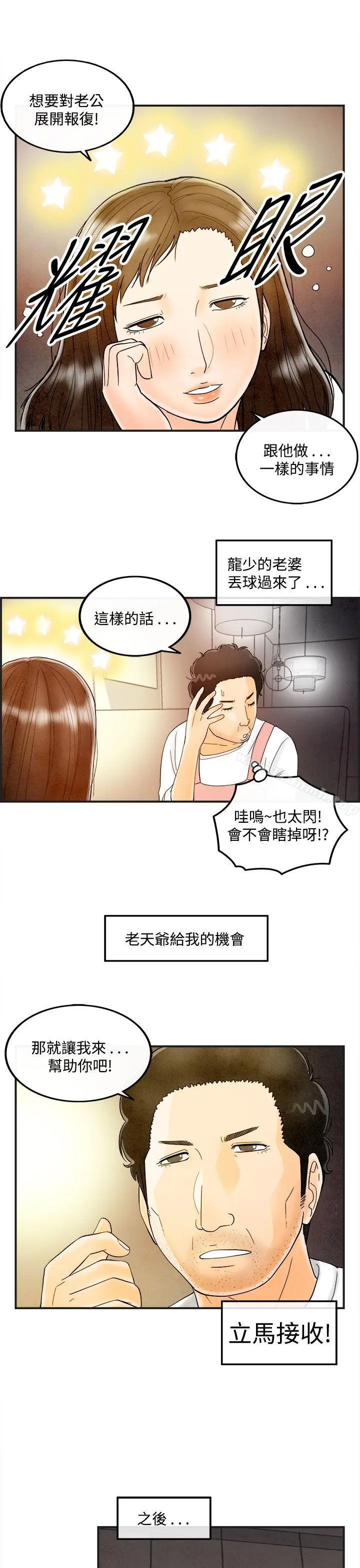 离婚报告书(完结) 第39话-专偷女人心的超能老公<5> 第9页