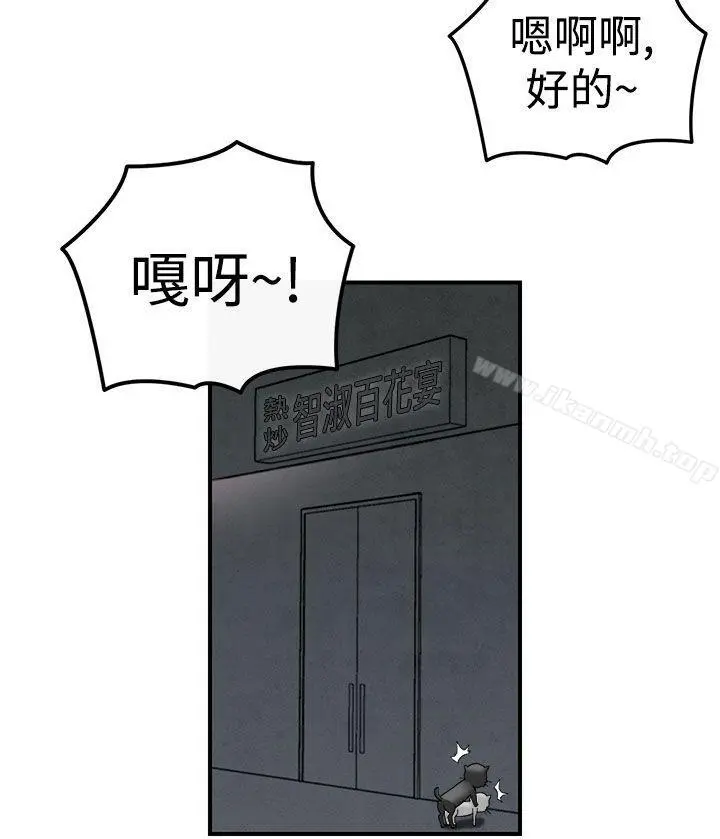 离婚报告书(完结) 第39话-专偷女人心的超能老公<5> 第12页