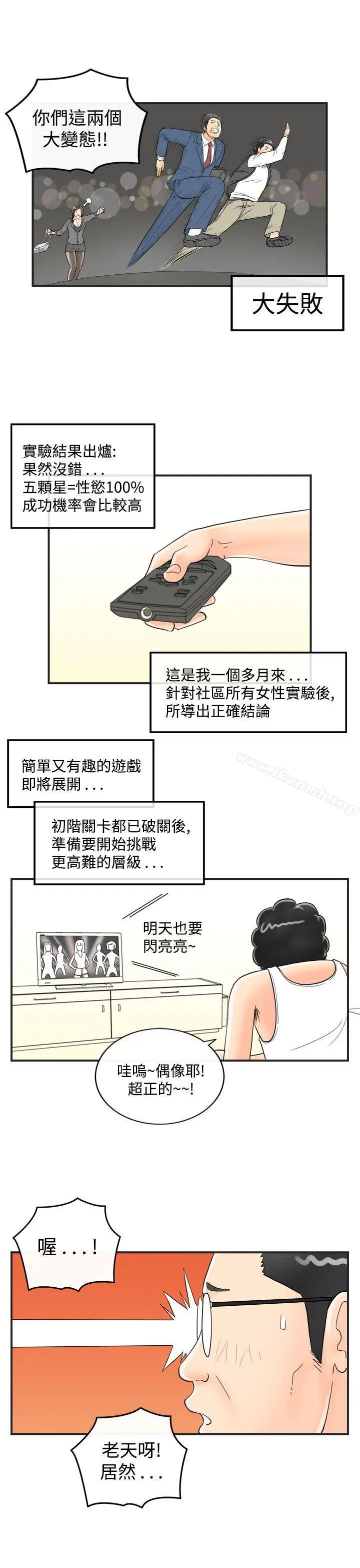 离婚报告书(完结) 第39话-专偷女人心的超能老公<5> 第16页
