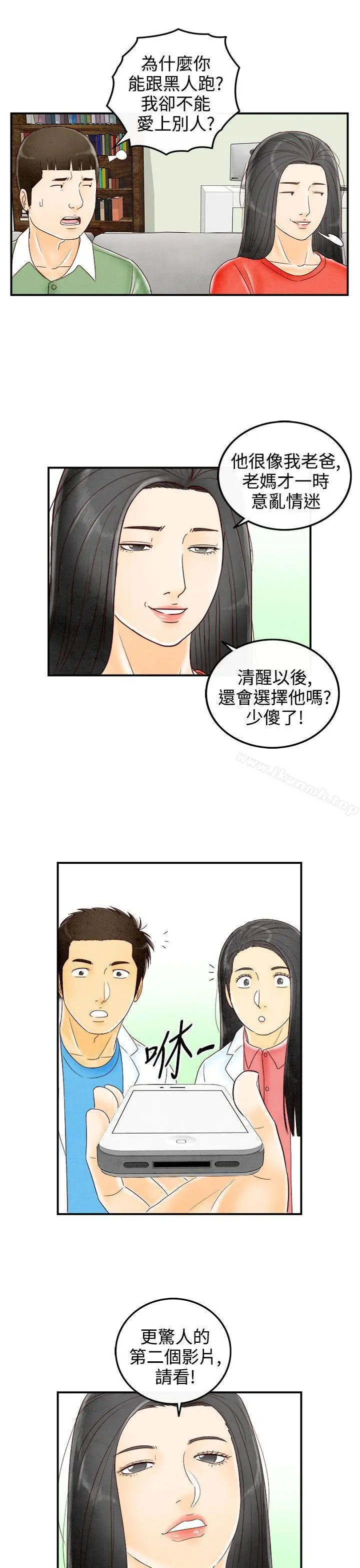 离婚报告书(完结) 最终话 第5页