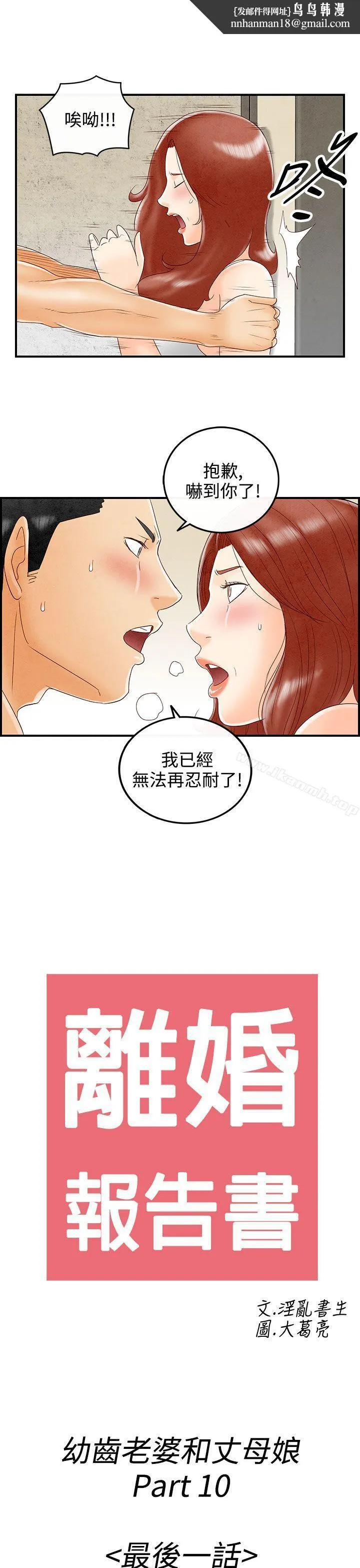 离婚报告书(完结) 最终话 第1页