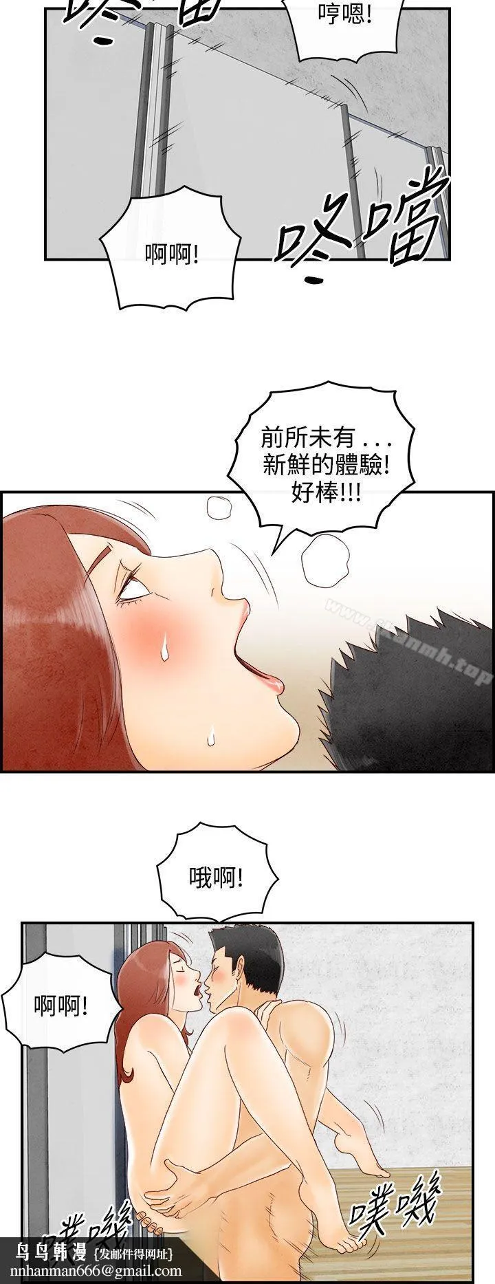 离婚报告书(完结) 最终话 第12页