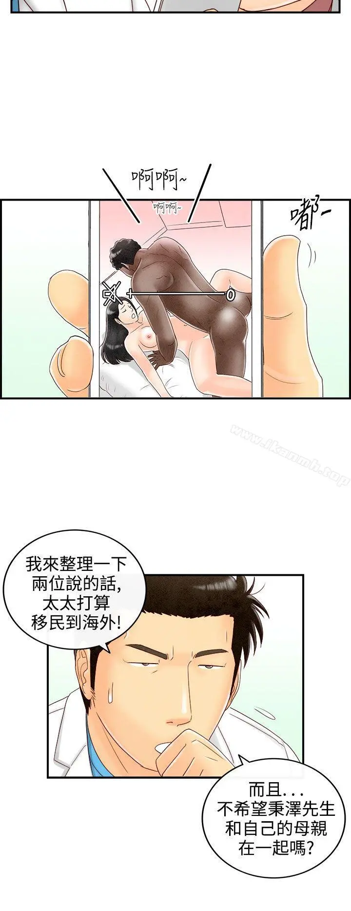 离婚报告书(完结) 最终话 第4页