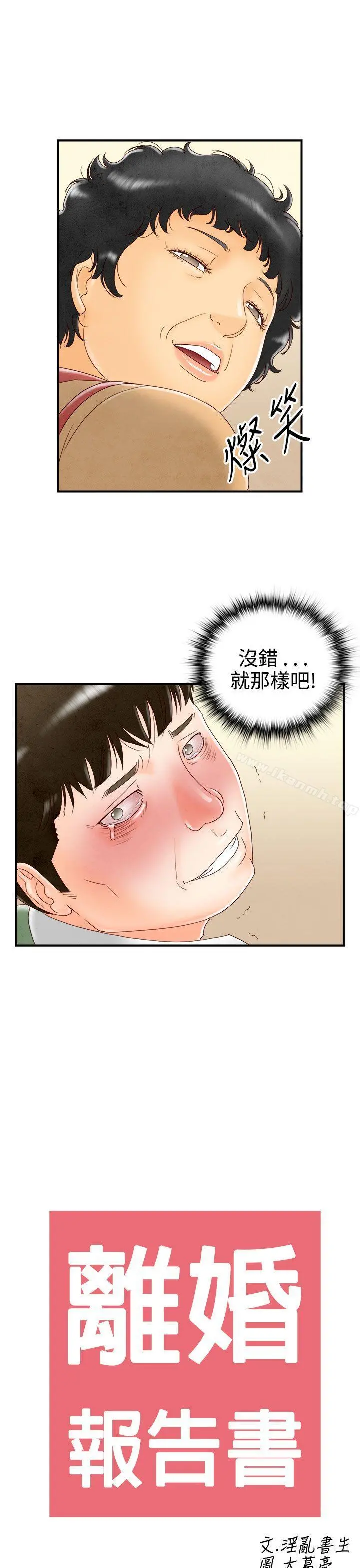 离婚报告书(完结) 最终话 第19页