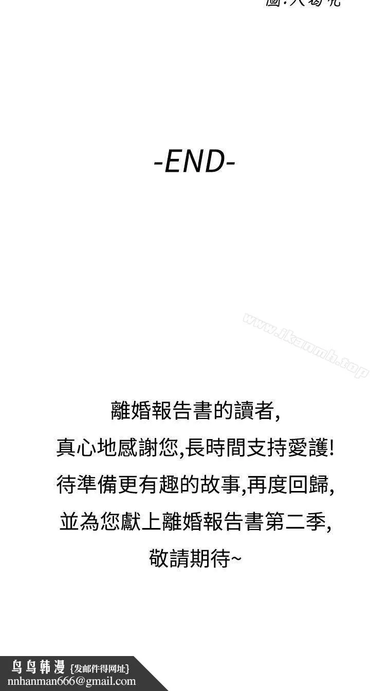 离婚报告书(完结) 最终话 第20页