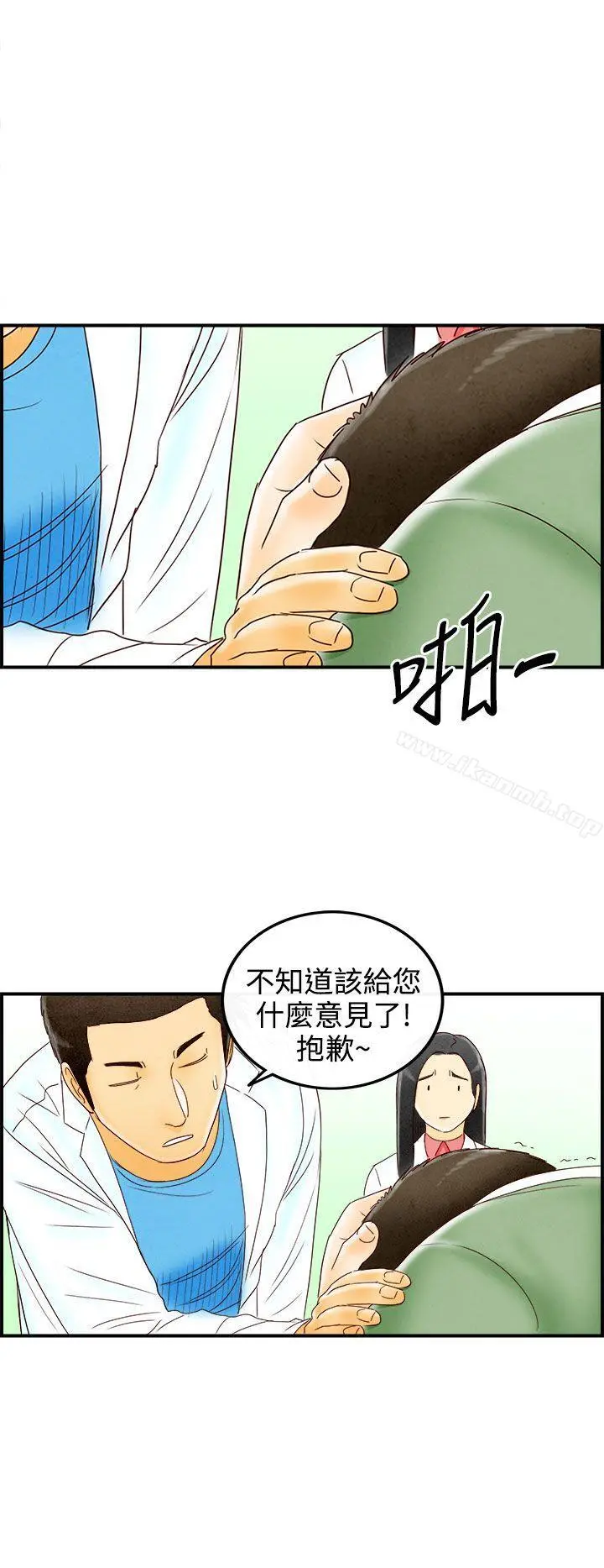 离婚报告书(完结) 最终话 第16页