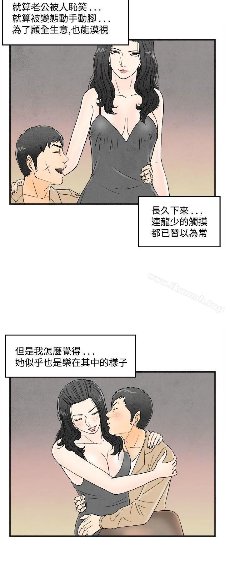 离婚报告书(完结) 第35话-专偷女人心的超能老公<1> 第6页