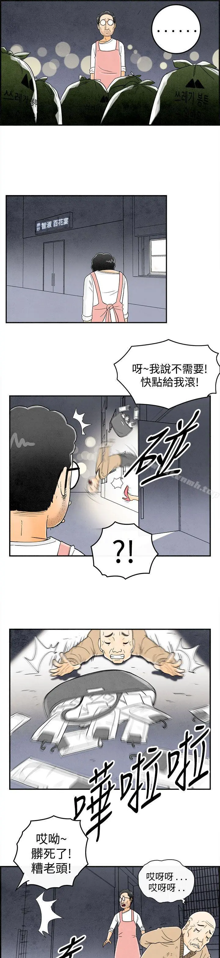 离婚报告书(完结) 第35话-专偷女人心的超能老公<1> 第13页
