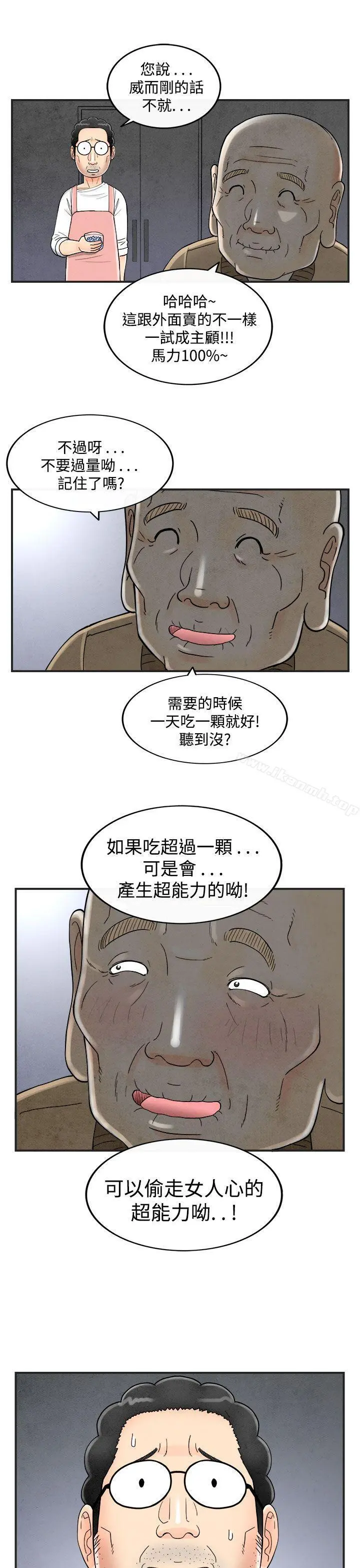 离婚报告书(完结) 第35话-专偷女人心的超能老公<1> 第19页