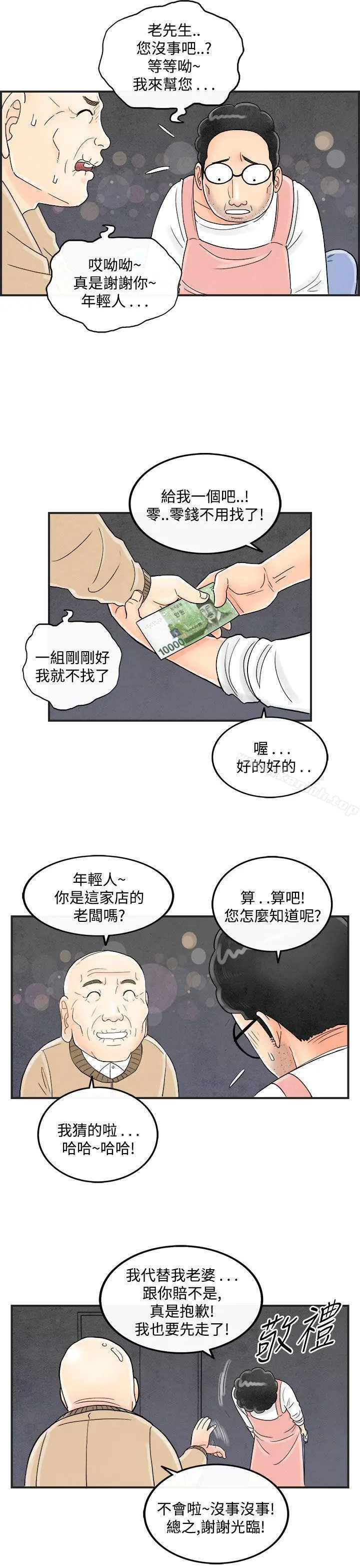 离婚报告书(完结) 第35话-专偷女人心的超能老公<1> 第15页