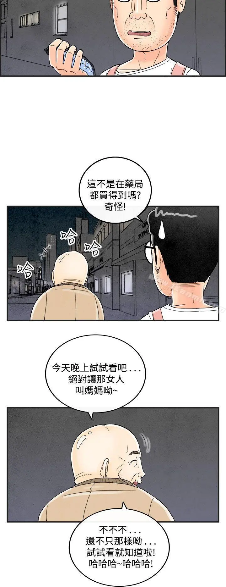 离婚报告书(完结) 第35话-专偷女人心的超能老公<1> 第18页