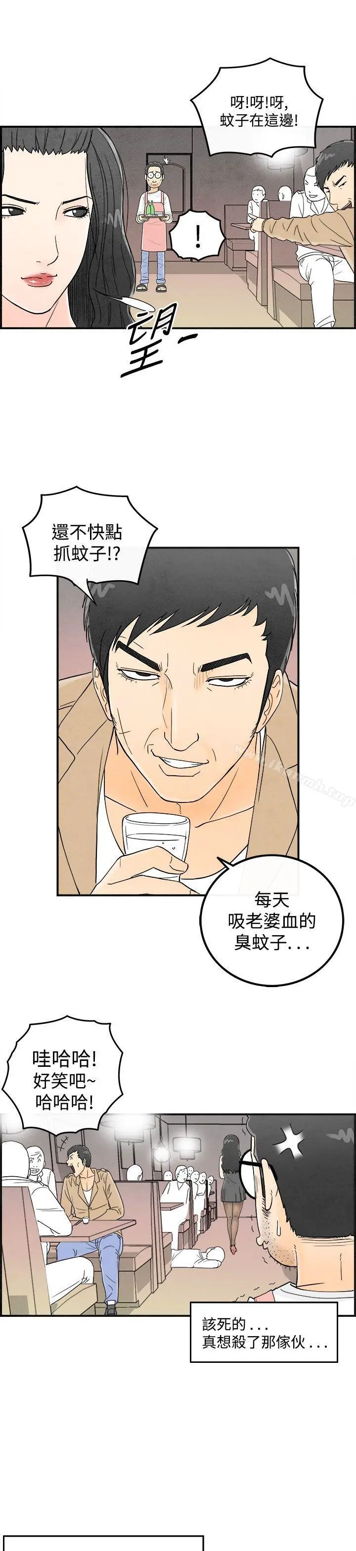 离婚报告书(完结) 第35话-专偷女人心的超能老公<1> 第5页