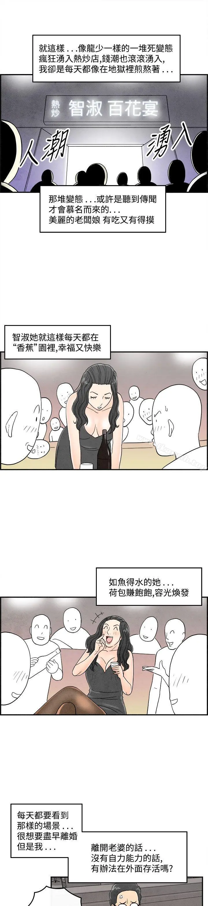 离婚报告书(完结) 第35话-专偷女人心的超能老公<1> 第7页