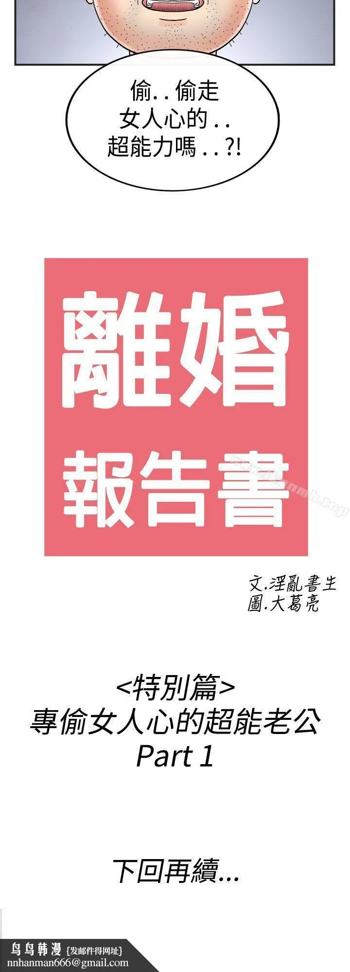 离婚报告书(完结) 第35话-专偷女人心的超能老公<1> 第20页