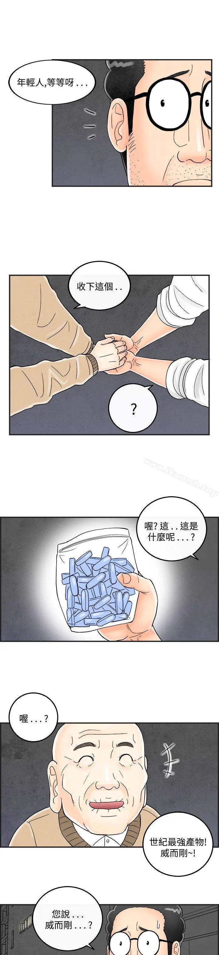 离婚报告书(完结) 第35话-专偷女人心的超能老公<1> 第17页