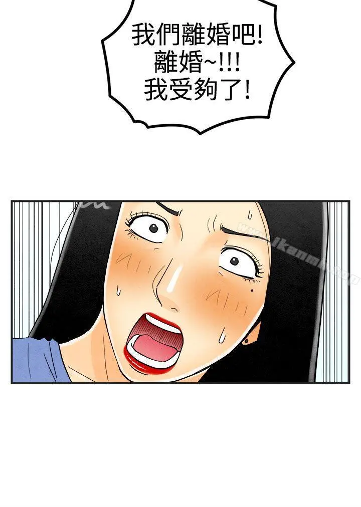 离婚报告书(完结) 第22话-裸露中毒的色老婆 第8页