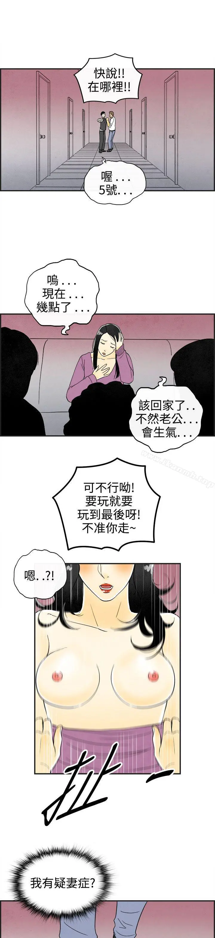 离婚报告书(完结) 第22话-裸露中毒的色老婆 第15页