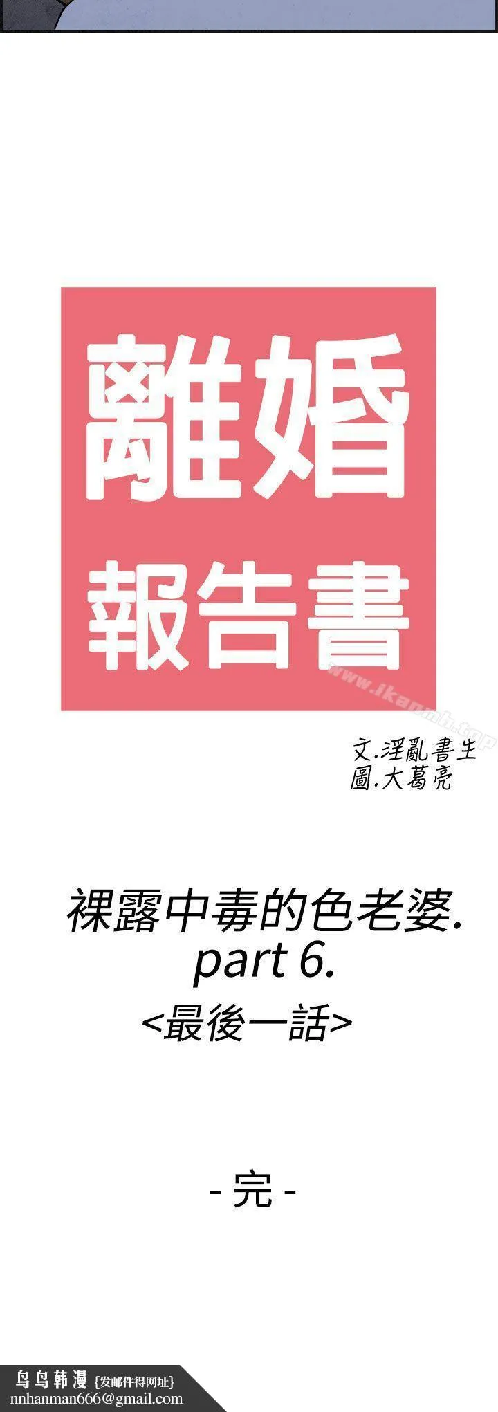 离婚报告书(完结) 第22话-裸露中毒的色老婆 第22页