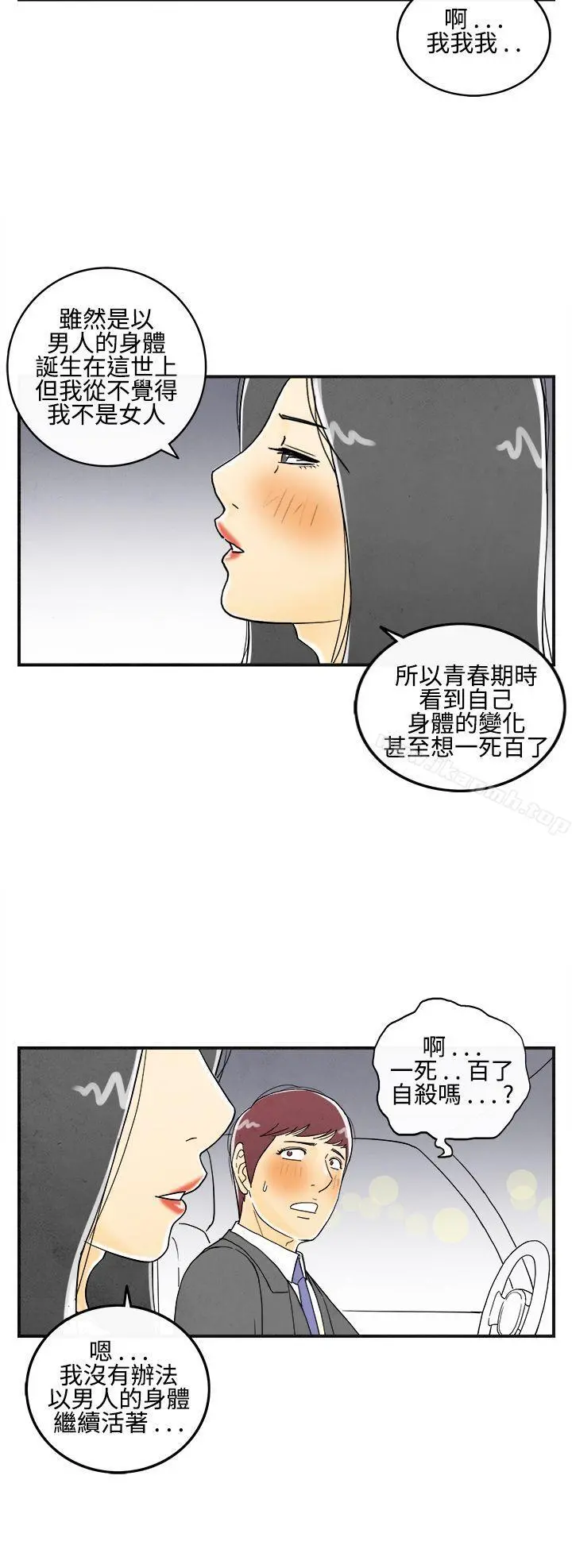 离婚报告书(完结) 第9话-喜爱变性人的老公<3> 第8页