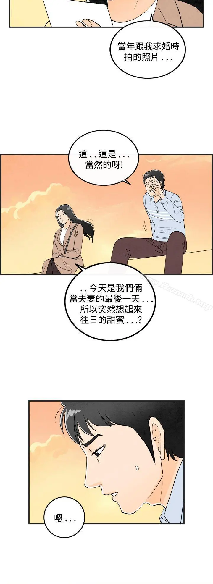 离婚报告书(完结) 第16话-性爱成瘾症的老公 第8页