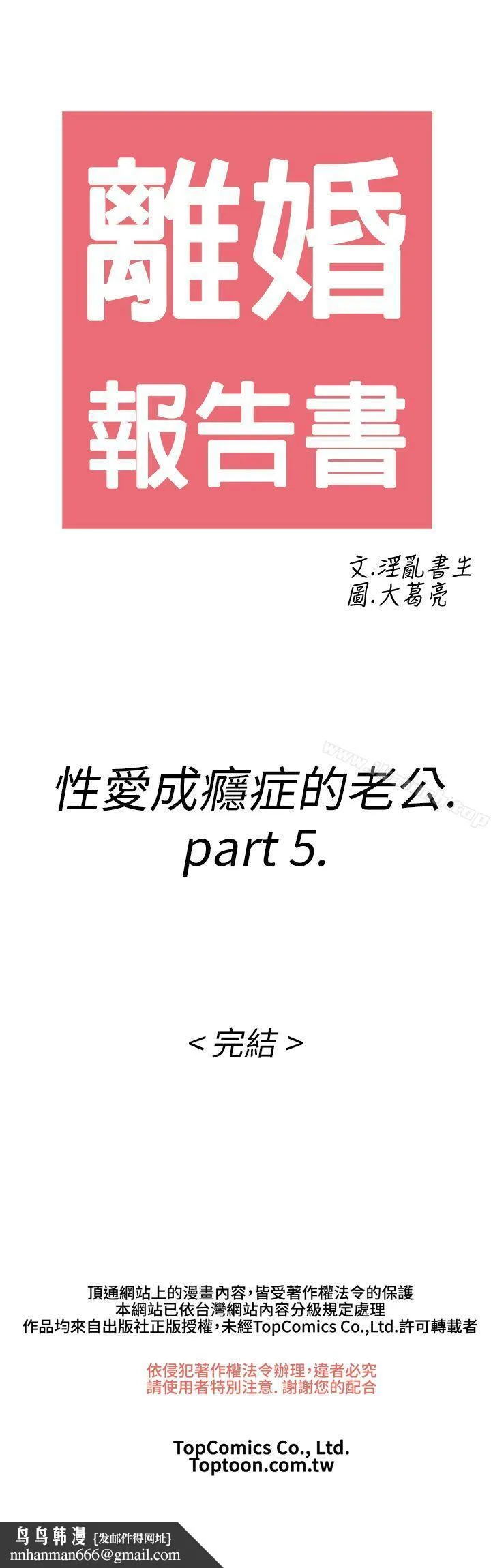 离婚报告书(完结) 第16话-性爱成瘾症的老公 第25页