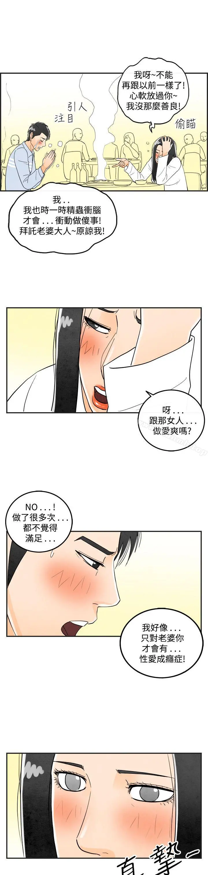离婚报告书(完结) 第16话-性爱成瘾症的老公 第11页