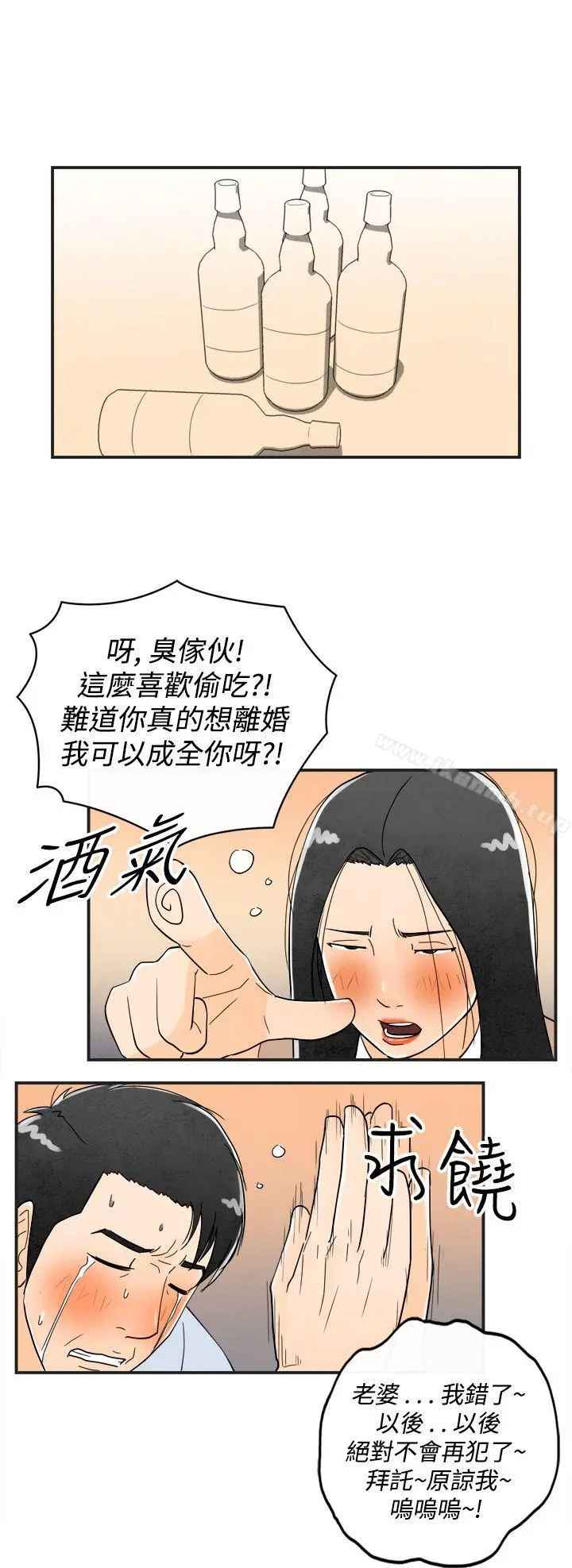 离婚报告书(完结) 第16话-性爱成瘾症的老公 第10页