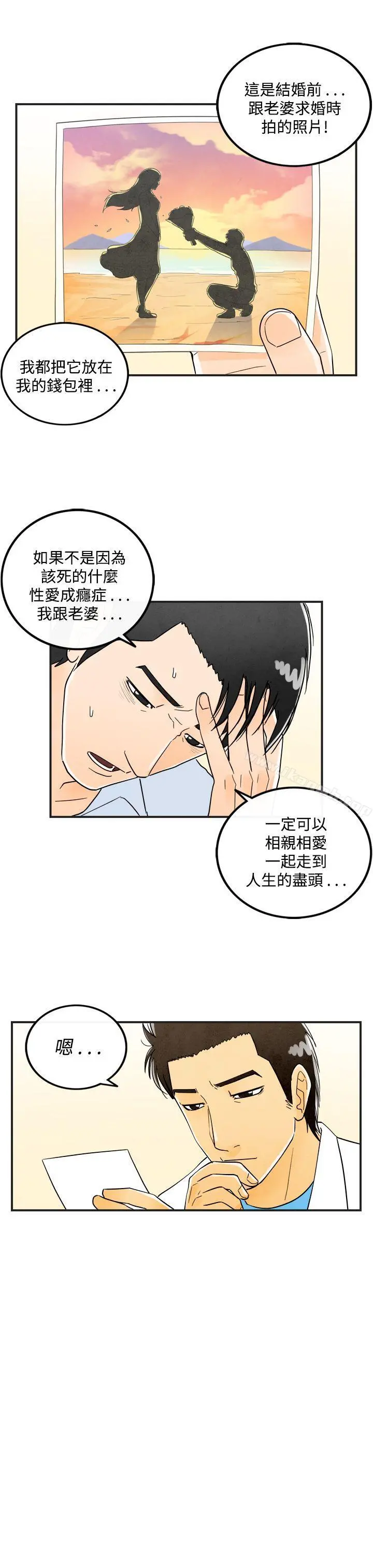 离婚报告书(完结) 第16话-性爱成瘾症的老公 第5页