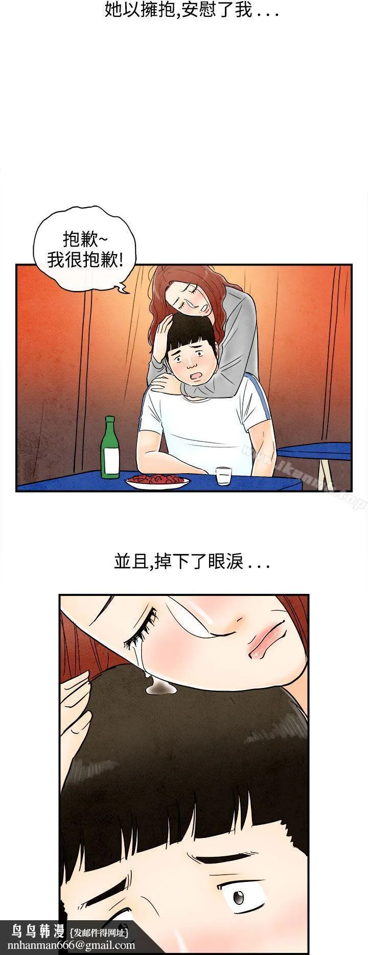 离婚报告书(完结) 第66话-幼齿老婆和丈母娘<6> 第12页
