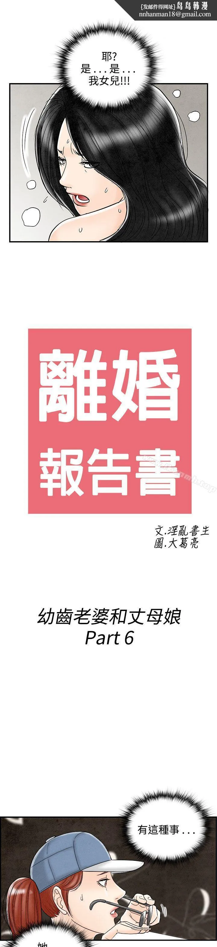 离婚报告书(完结) 第66话-幼齿老婆和丈母娘<6> 第1页