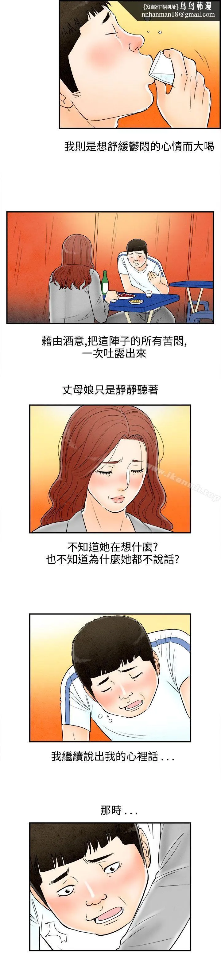 离婚报告书(完结) 第66话-幼齿老婆和丈母娘<6> 第11页