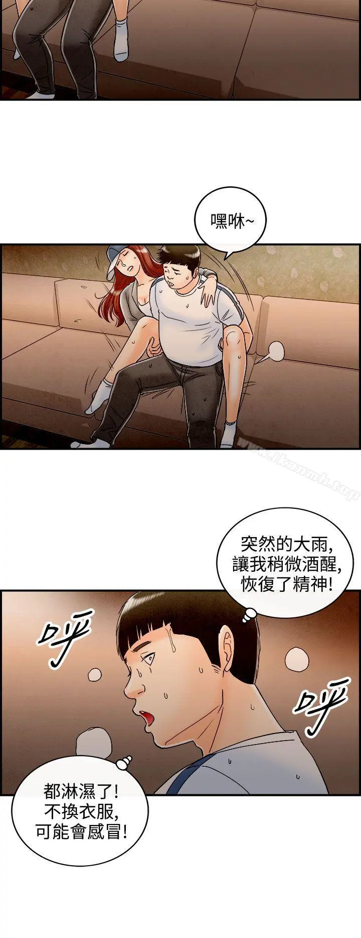 离婚报告书(完结) 第66话-幼齿老婆和丈母娘<6> 第14页