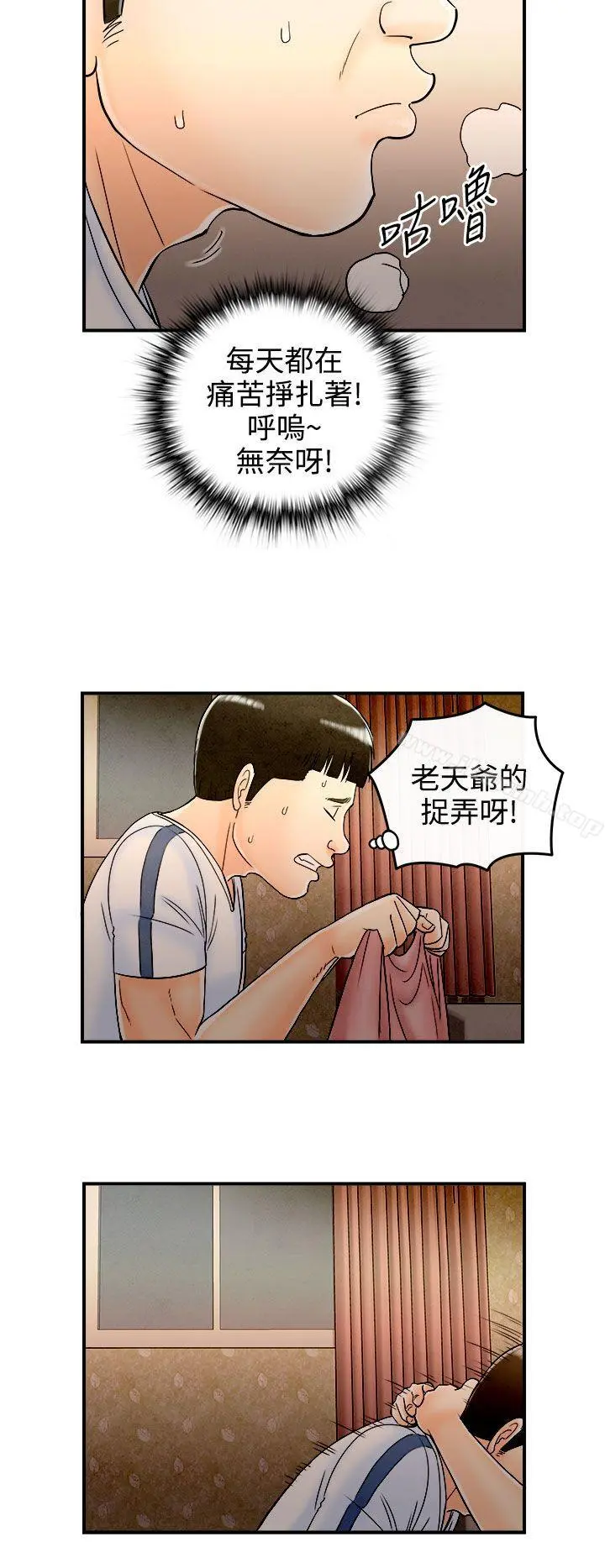 离婚报告书(完结) 第66话-幼齿老婆和丈母娘<6> 第18页