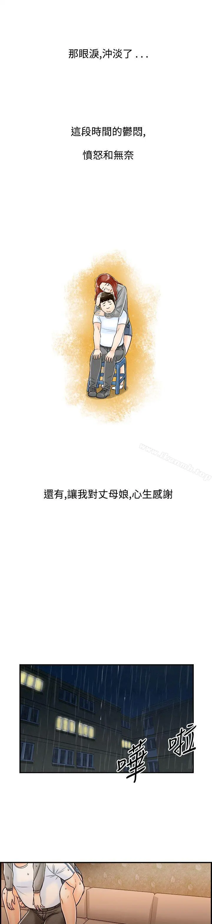 离婚报告书(完结) 第66话-幼齿老婆和丈母娘<6> 第13页