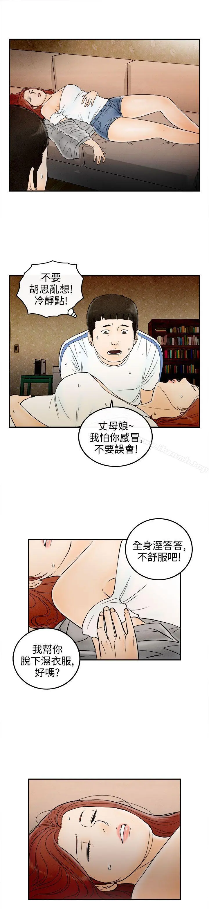 离婚报告书(完结) 第66话-幼齿老婆和丈母娘<6> 第15页