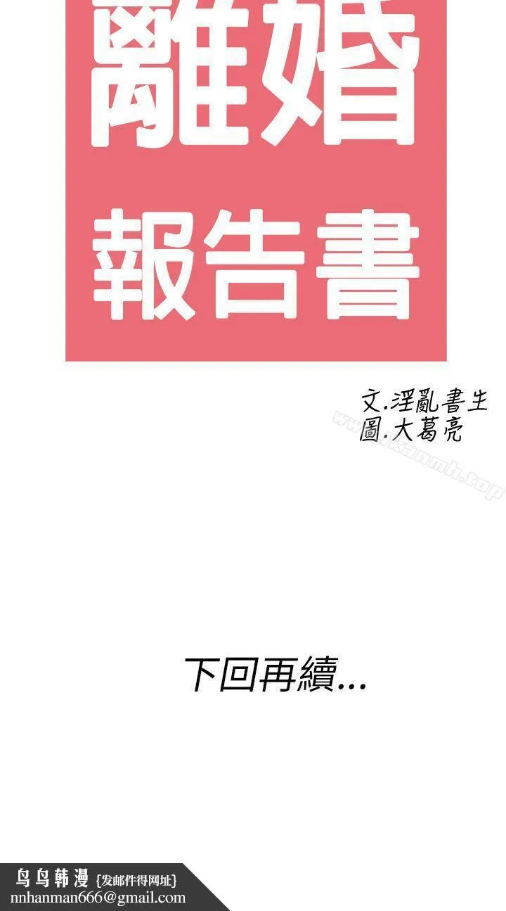 离婚报告书(完结) 第25话-迷恋交换性伴侣的老婆<3> 第20页