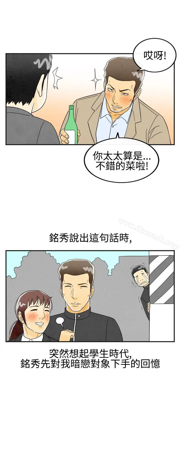 离婚报告书(完结) 第25话-迷恋交换性伴侣的老婆<3> 第14页