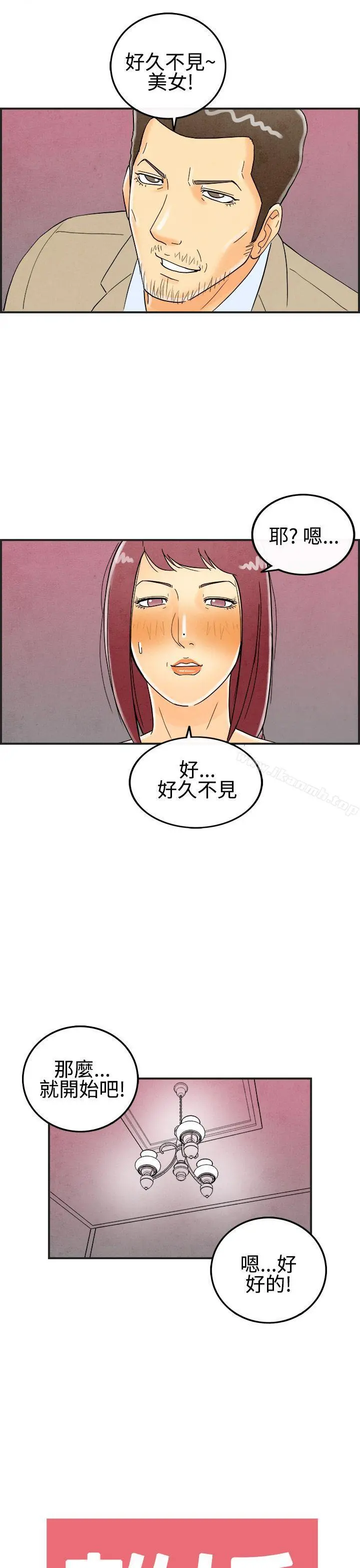 离婚报告书(完结) 第25话-迷恋交换性伴侣的老婆<3> 第19页