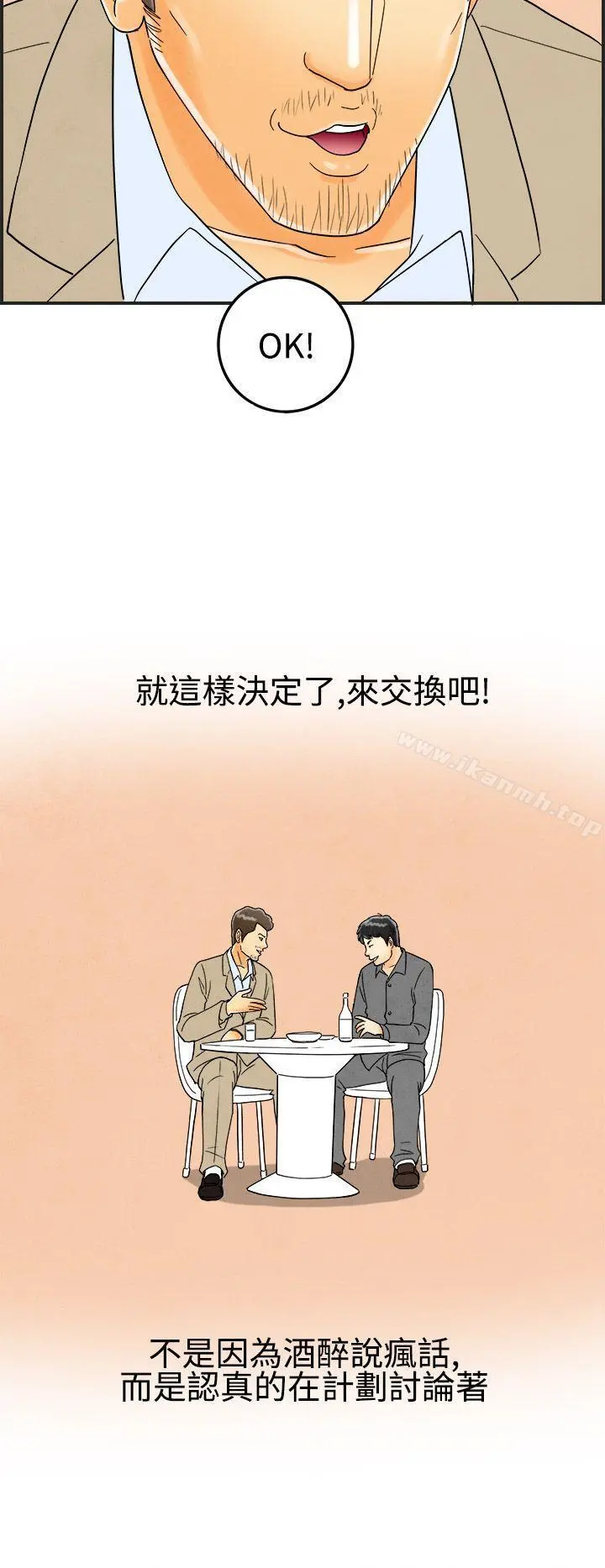 离婚报告书(完结) 第25话-迷恋交换性伴侣的老婆<3> 第16页