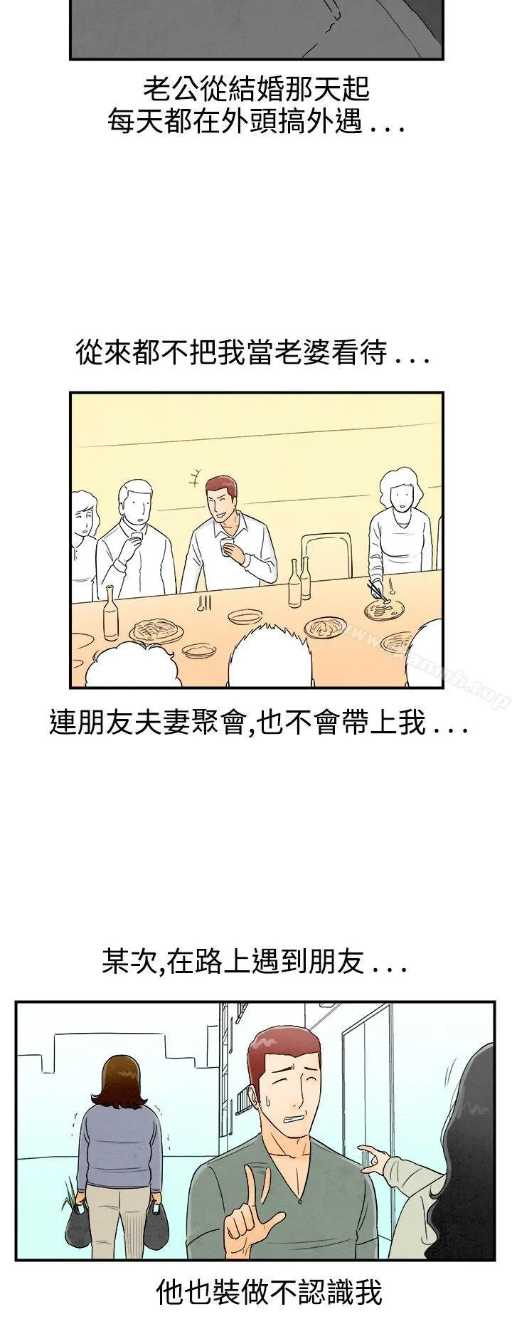 离婚报告书(完结) 第46话-整型中毒的老婆<2> 第4页