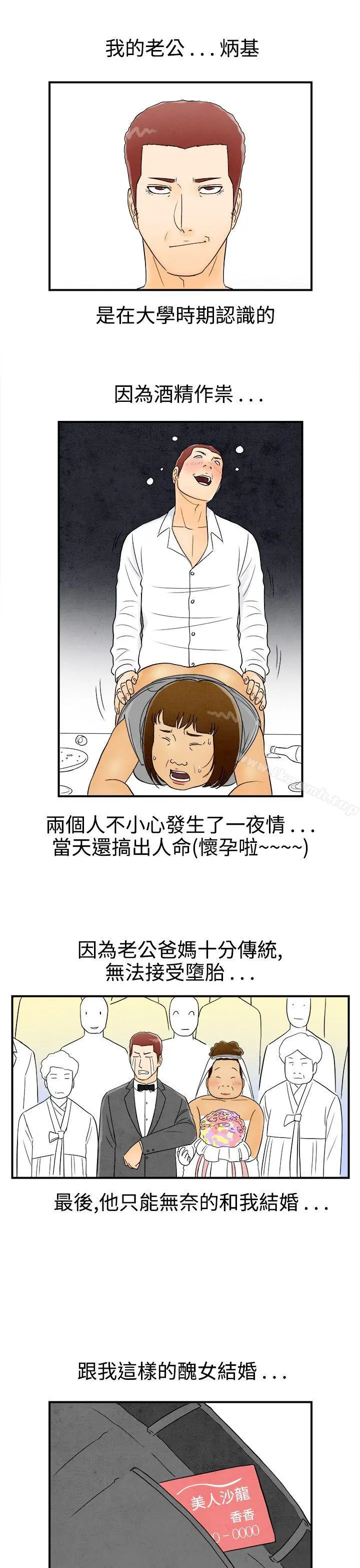 离婚报告书(完结) 第46话-整型中毒的老婆<2> 第3页