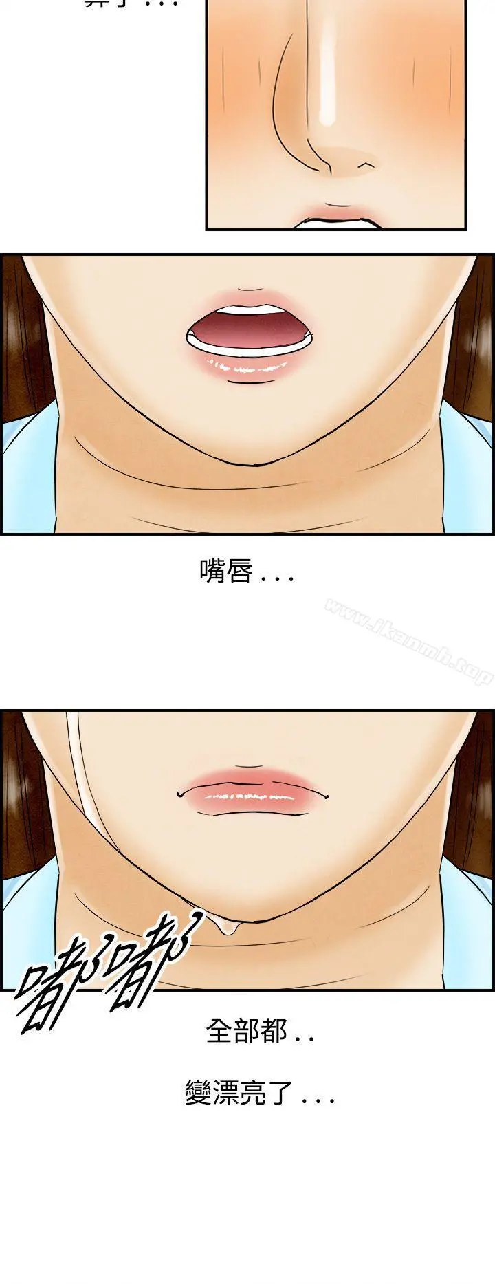 离婚报告书(完结) 第46话-整型中毒的老婆<2> 第16页