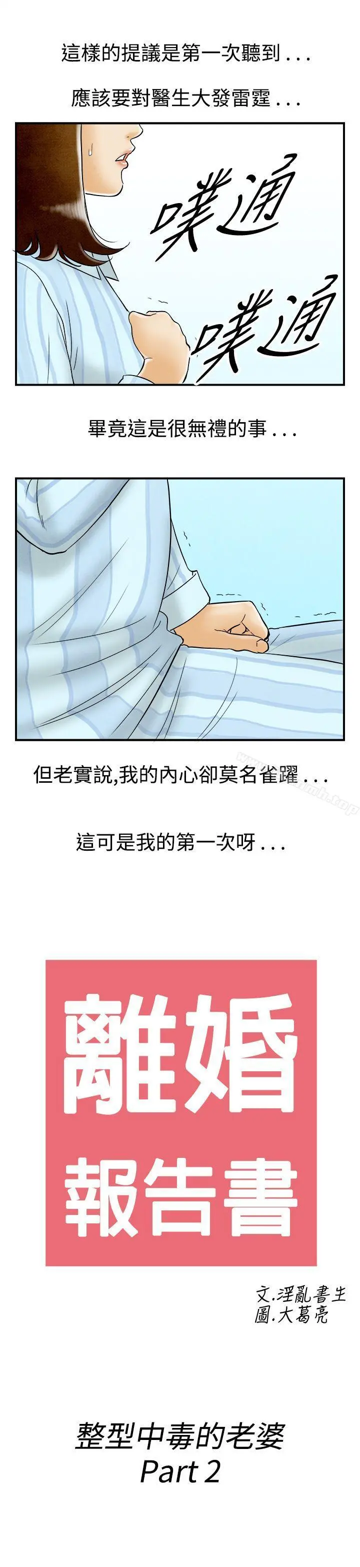 离婚报告书(完结) 第46话-整型中毒的老婆<2> 第19页