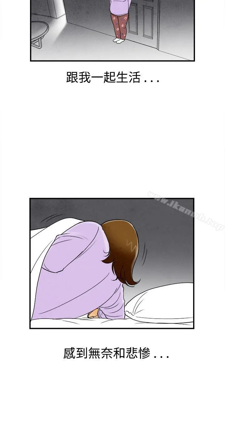 离婚报告书(完结) 第46话-整型中毒的老婆<2> 第10页
