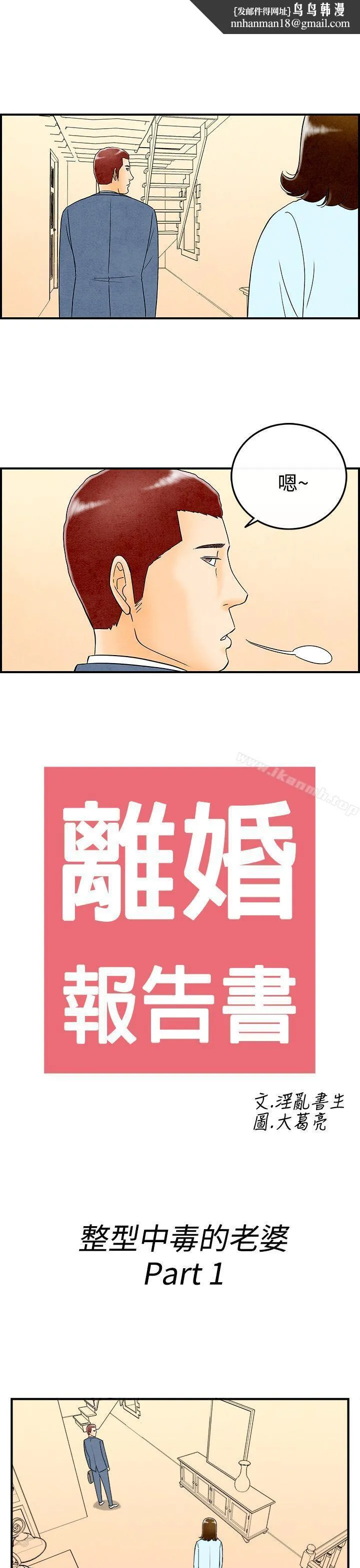 离婚报告书(完结) 第46话-整型中毒的老婆<2> 第1页