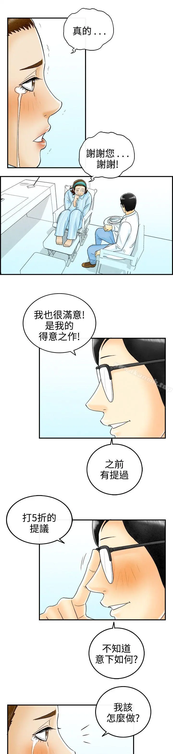 离婚报告书(完结) 第46话-整型中毒的老婆<2> 第17页