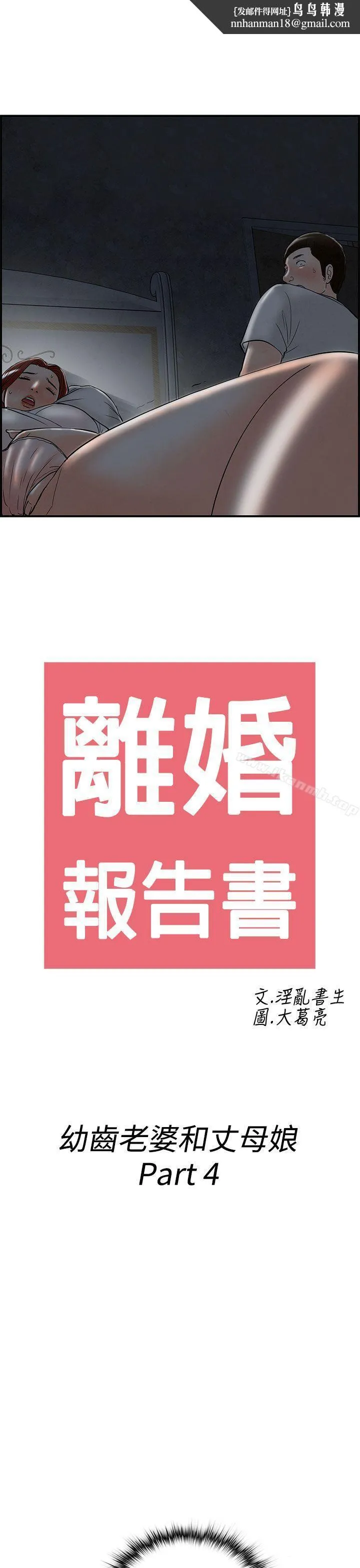 离婚报告书(完结) 第64话-幼齿老婆和丈母娘<4> 第1页